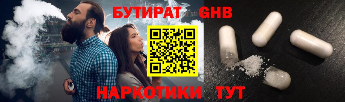 БУТИРАТ вода  БУТИРАТ  Большой Камень  Вход с VPN 