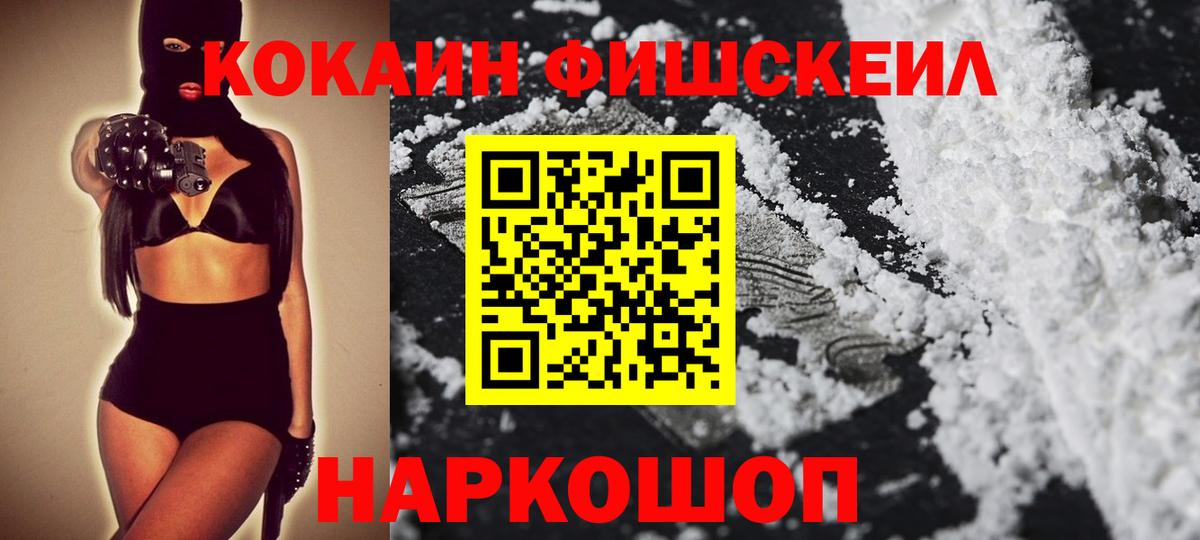 COCAIN FishScale Большой Камень