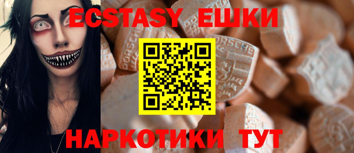 ЭКСТАЗИ 280мг  Экстази  ЭКСТАЗИ VHQ  Большой Камень  Вход с VPN 