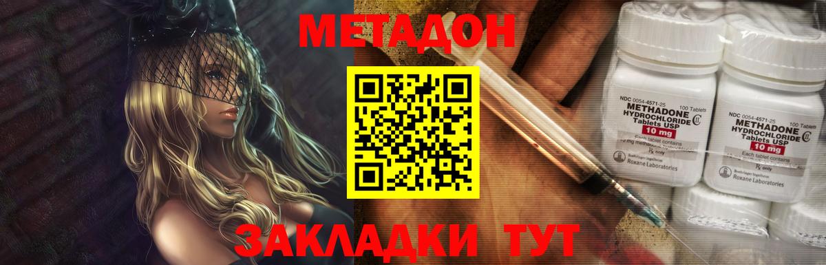 Большой Камень  Метадон кристалл  Вход с VPN 