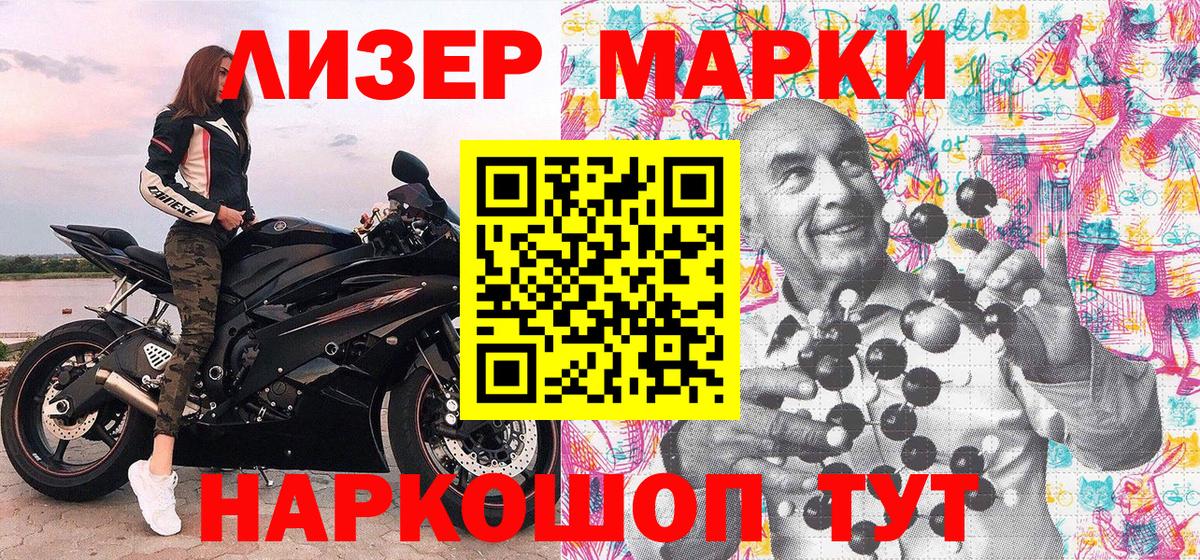 Наркотические марки 1,5мг Большой Камень