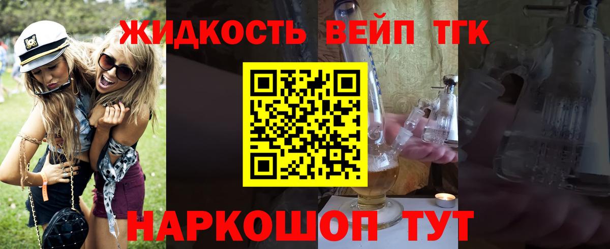 Дистиллят ТГК вейп Большой Камень